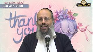 אשתך לא יודעת לומר ? תודה  | להרגיע את הנפש | עובד על ריק