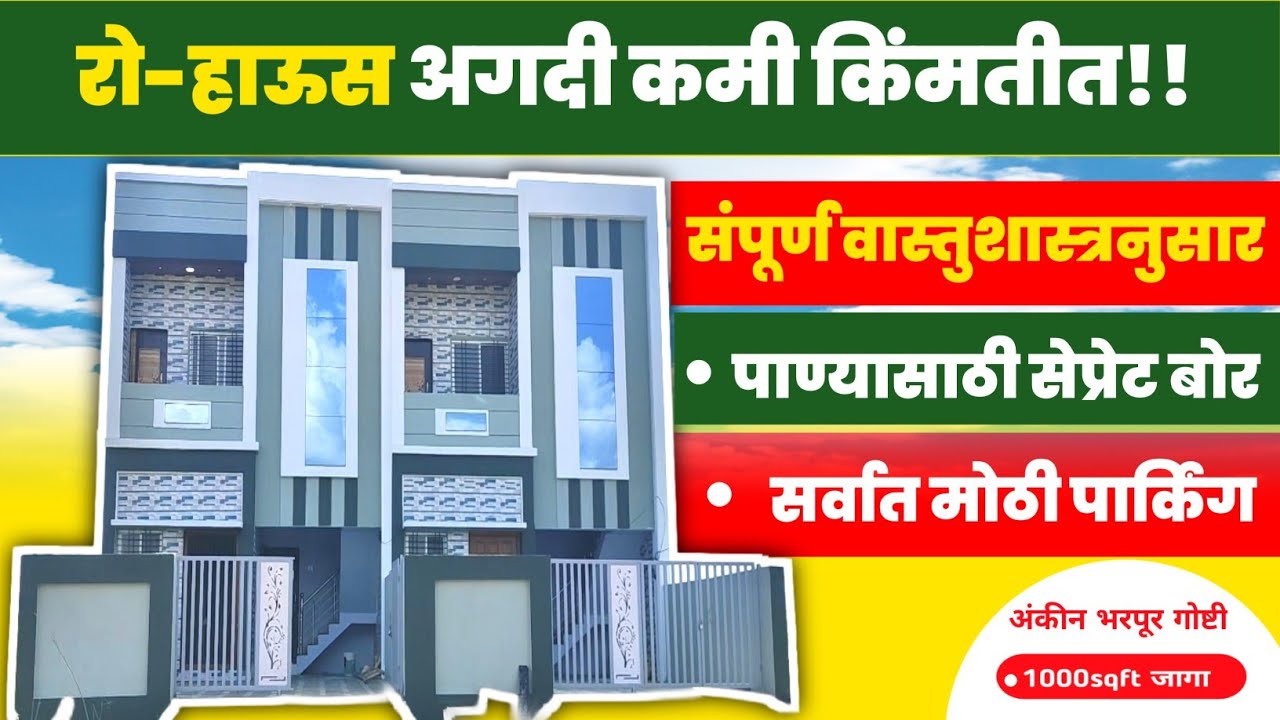 2बीएचके अतिशय सुंदर रोहाऊस विक्रीसाठी😍|2bhkforasaleinlatur