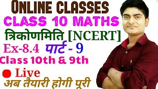 Class 10 maths, class 10 maths chapter 8, trigonometry class 10 maths solution || Ajay sir ||