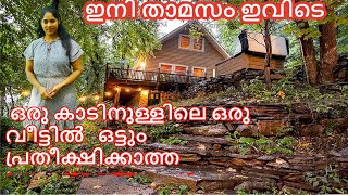 മക്കൾ തന്ന സർപ്രൈസ് അതും ഒരു കാടിനുള്ളിലെ ഒരു വീട്ടിൽ | FAMILY SURPRISE VLOG