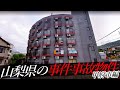 山梨県甲府市の事件・事故物件