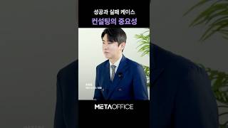 컨설팅을 꼭 하셔야 기업의 성과가 오릅니다. | 사무환경을 잘 만드는 회사