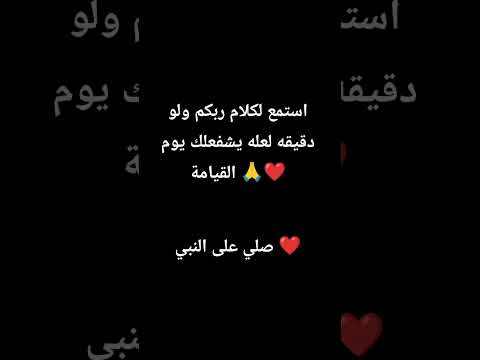 ما تنسو تصلو على النبي قران كريم