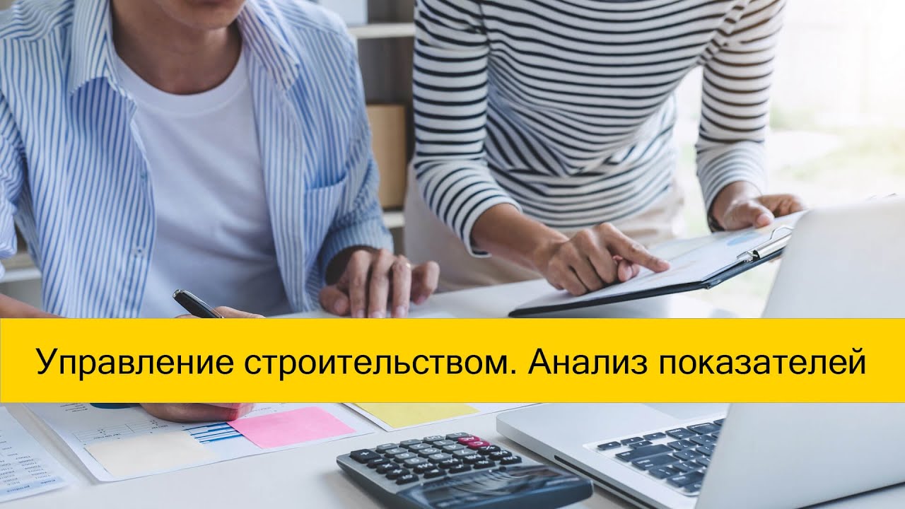 Око управление строительством