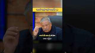 Interview Question 🎯 IAS EXAM🎯 UPSC Shorts#IAS EXAM #drishtiias #ias #upsc #motivation930#aqsstudy97