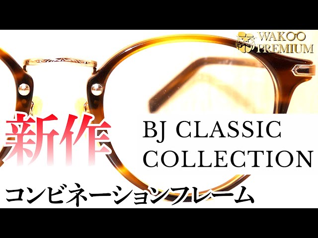 BJクラシック新作紹介!!】WAKOプレミアムチャンネル Vol .53 - YouTube