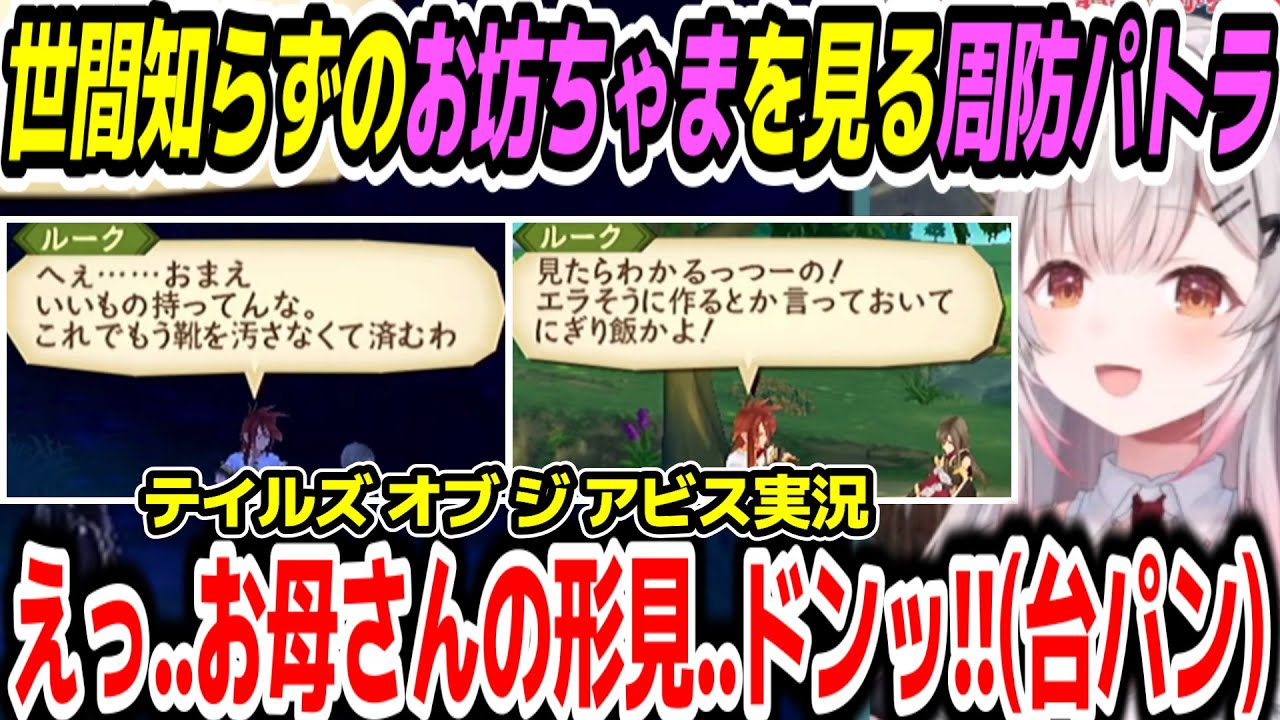【テイルズオブジアビス 】珍しく貴重な台パンｗ世間知らずのボンボンを見届けるパトラちゃん様ｗ　※他少し面白かったシーン【周防パトラ/Suou Patra/切り抜き】