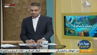 صباحنا مصرى| جولة فى عناوين الصحف الصادرة صباح اليوم 29-12-2020