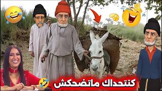20 دقيقة من الضحك😅 وكانتحداك ما تضحكش!🤣 أقوى نكت وفكاهة مغربية لي غتفركعك بالضحك 😆🔥🏃