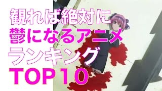 閲覧注意 観れば絶対に鬱になるアニメランキングtop10 Youtube 閲覧注意 観れば絶対に鬱になるアニメランキングtop10 Youtube