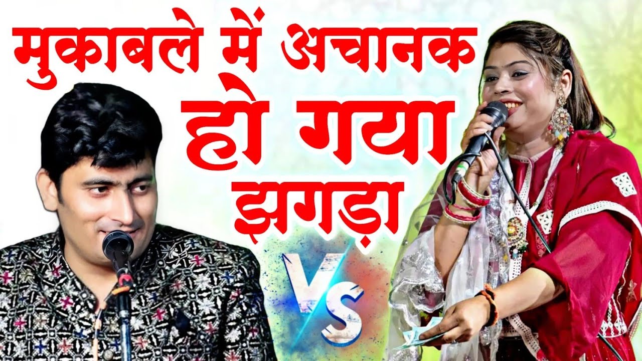 एक-एक शेर के मुकाबले में अचानक हुआ झगड़ा || Gulam Habib painter v/s sanam Warsi