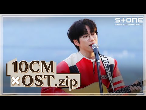 [📁10CM X OST.zip] 시작된 걸까, 내 눈에만 보여, 우연인 듯 운명, 봄 to 러브｜소년 소녀 연애하다, 도깨비, 사랑의 불시착,우리들의 블루스｜Stone Music+