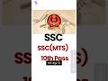 SSC 10th Pass Jobs 2026 😱 | Matric Pass Govt Jobs | Apply Fast!#viral #shorts #ssc