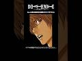 もしも素の夜神月の推理力がスゴすぎたら【デスノート】#アニメ #漫画 #deathnote