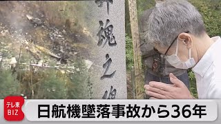 日航ジャンボ機墜落事故から36年　遺族が慰霊登山（2021年8月12日）
