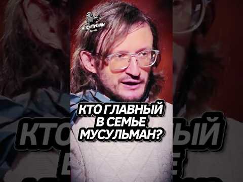 Дробышевский про Мусульман! #интересно #подкаст #наука