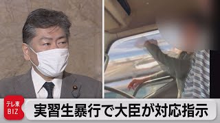 ベトナム人実習生２年間暴行で法務大臣が対応指示（2022年1月25日）