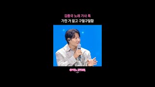 김종국 노래 가사 특 가진 거 없고 구질구질함 [더 시즌즈-성시경의 고막남친] | KBS 방송