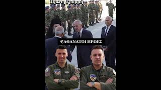🕊️ ΑΘΑΝΑΤΟΙ ήρωες πιλότοι - Κλίμα συγκίνησης στην κηδεία