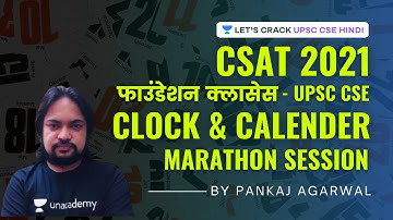 UPSC CSE/IAS Prelims 2021| CSAT | Clock and Calendar | Marathon Session | Pankaj Agarwal