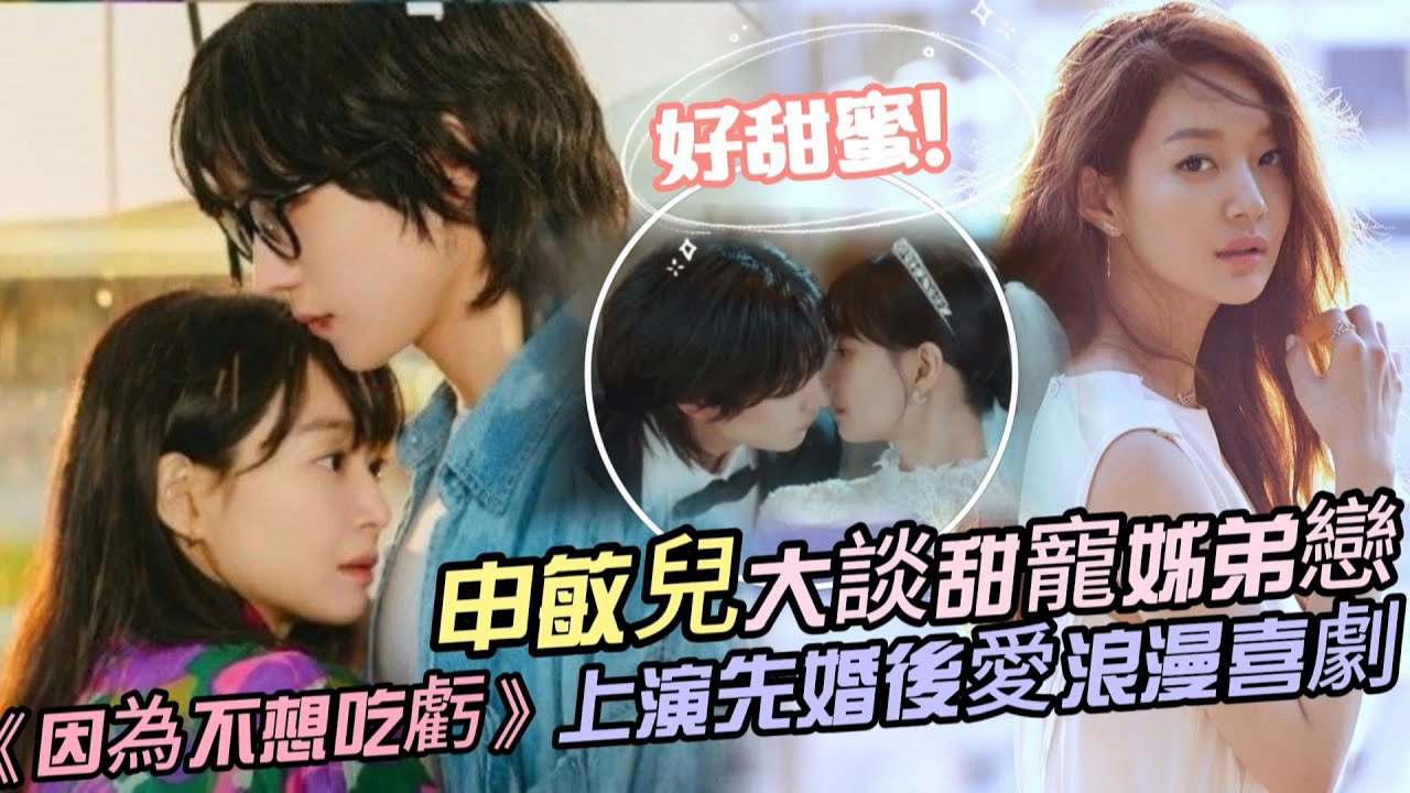 世上有種愛情叫做申敏兒｜《因為不想吃虧》申敏兒的明星故事｜人間維納斯｜理想型女神冠軍｜制霸韓國廣告界的長腿甜心｜一手造成廣告板受虐時期｜男神收割機｜母胎美人｜喜劇女王｜廣告寵兒｜天使女友｜人美心善代表