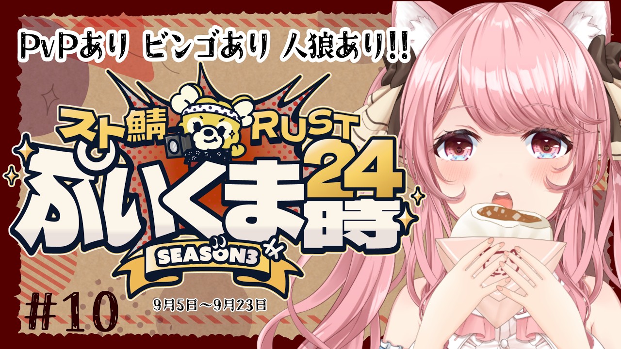 【#ぷいラス #RUST 】#010 即席チームでSリグ!! 漁夫煽り大好きオジ‥ お兄さん 昼活/ぷいラス3 【 VTuber / 曉苺花 】