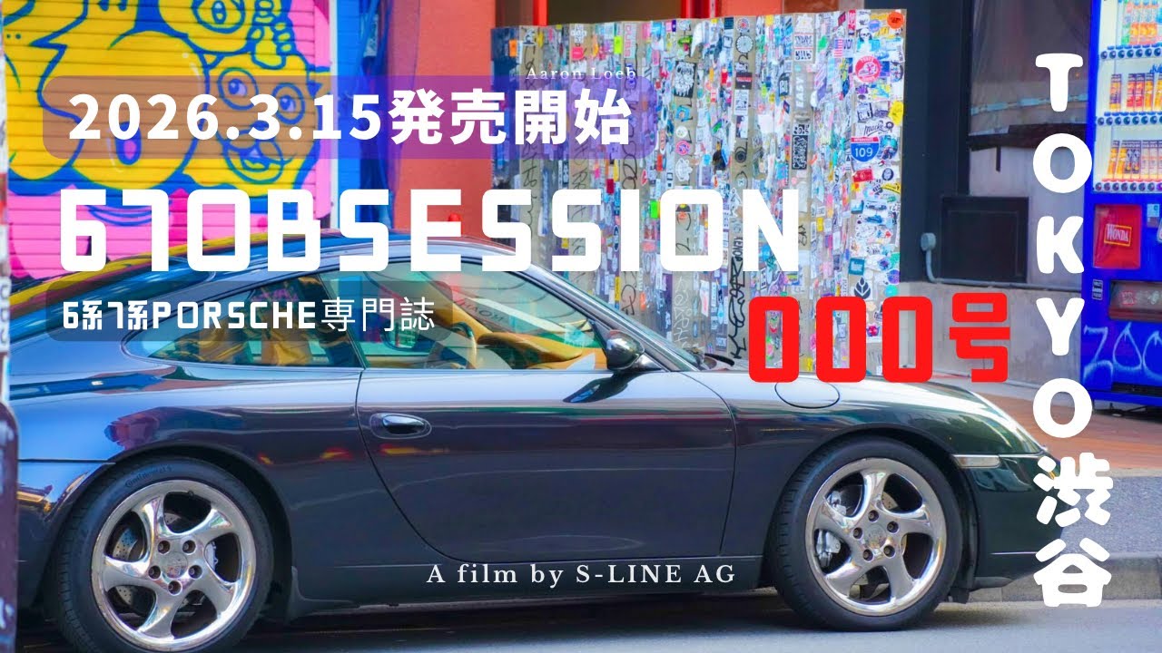 2作目は創刊号001より前の物語から始まる。誕生をコンセプトに2000年代の