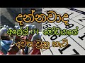 History of April fools day sinhala | අප්‍රේල්  මෝඩයාගේ දවස