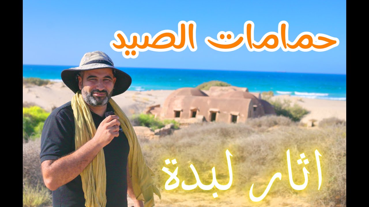 حمامات الصيد