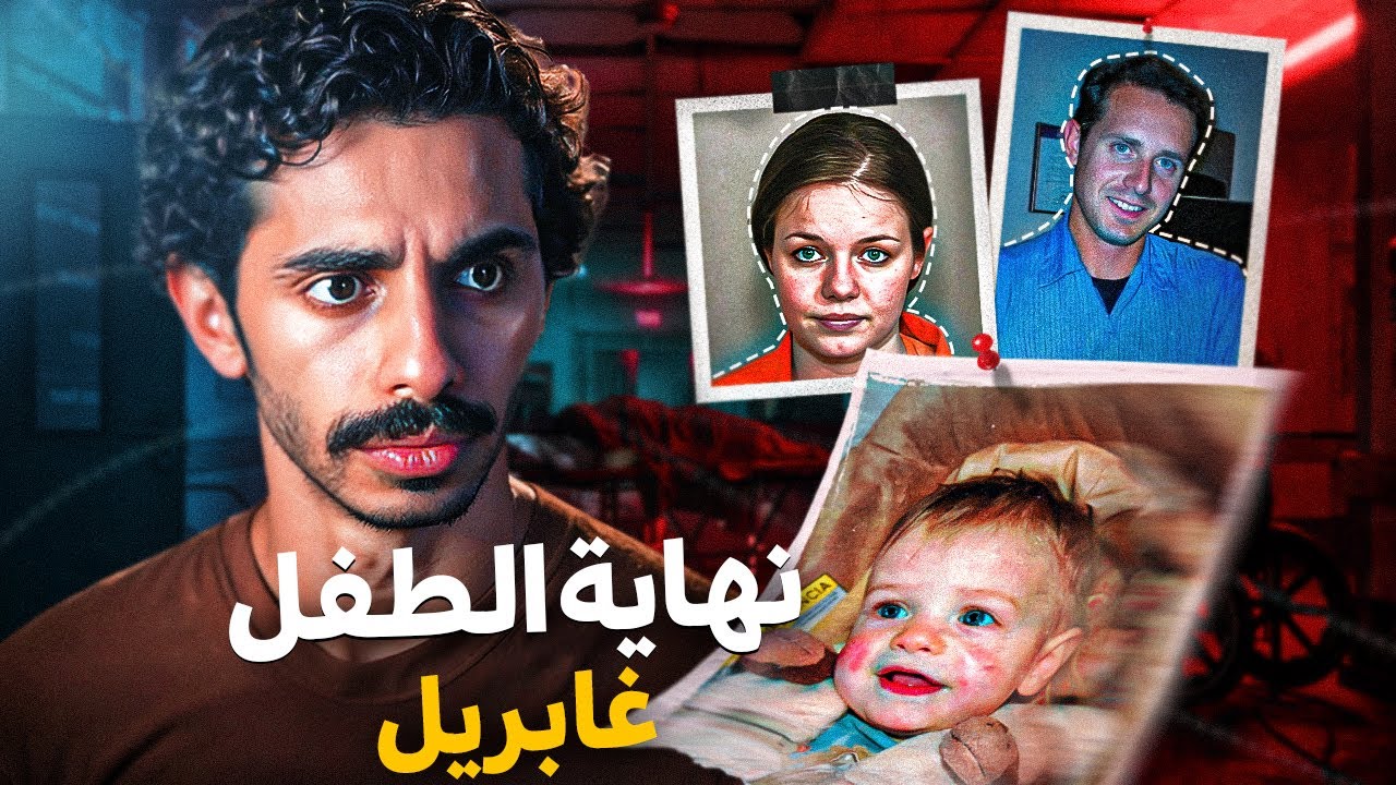 اول نشر في العالم لقصة غابريل في اليوتيوب 😞💔