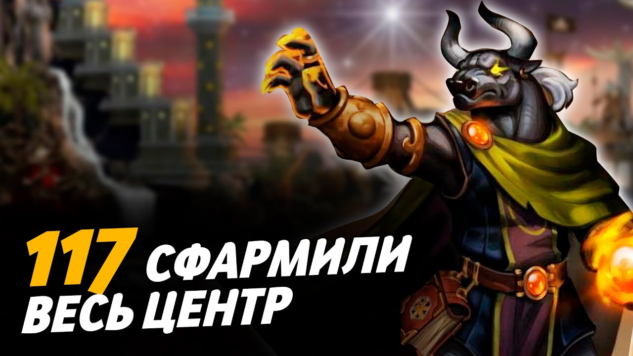 117 CФАРМИЛИ ВЕСЬ ЦЕНТР | Герои 3 HoTA Jebus Cross