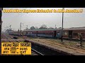 South Bihar Express meets South Bihar Express At Bagdehi !! | Extended to ARA Junction | #railway