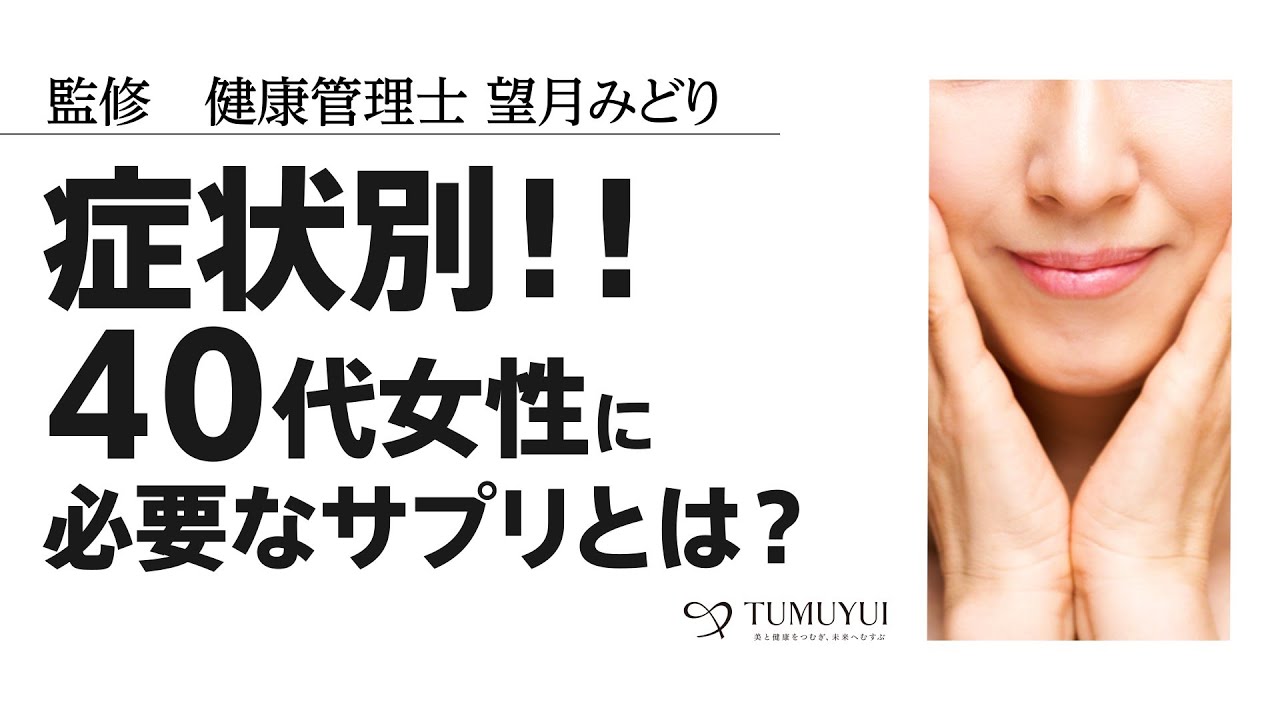 40代女性に必要なサプリを症状別に解説 更年期指数セルフチェック付き Puravida 40代女性に必要なサプリを症状別に解説 更年期指数セルフチェック付き Puravida