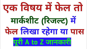 Result me fail rahega ya paas | ek subject me fail to fail | #upboard2023 #up_board_result_2023