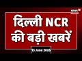 Delhi News Today Live | Delhi Electricity Bill Hike | Weather Today |Yamuna Cleaning Drive|CM Rekha