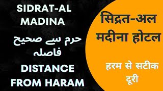 Sidrat Al Madina/Sidra Madina Hotel in Madina,Distance from Haram|सिदरत अल मदीना होटल | सिद्रा मदीना