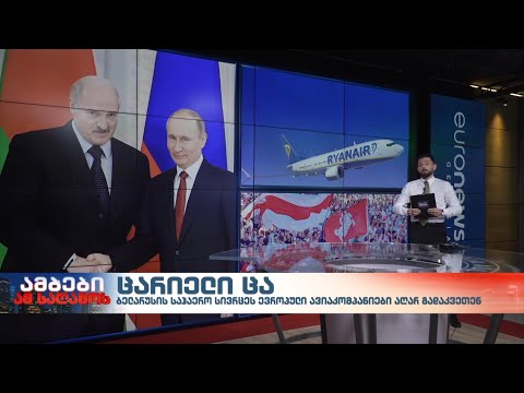 ჰაერში გატაცებული ჟურნალისტი