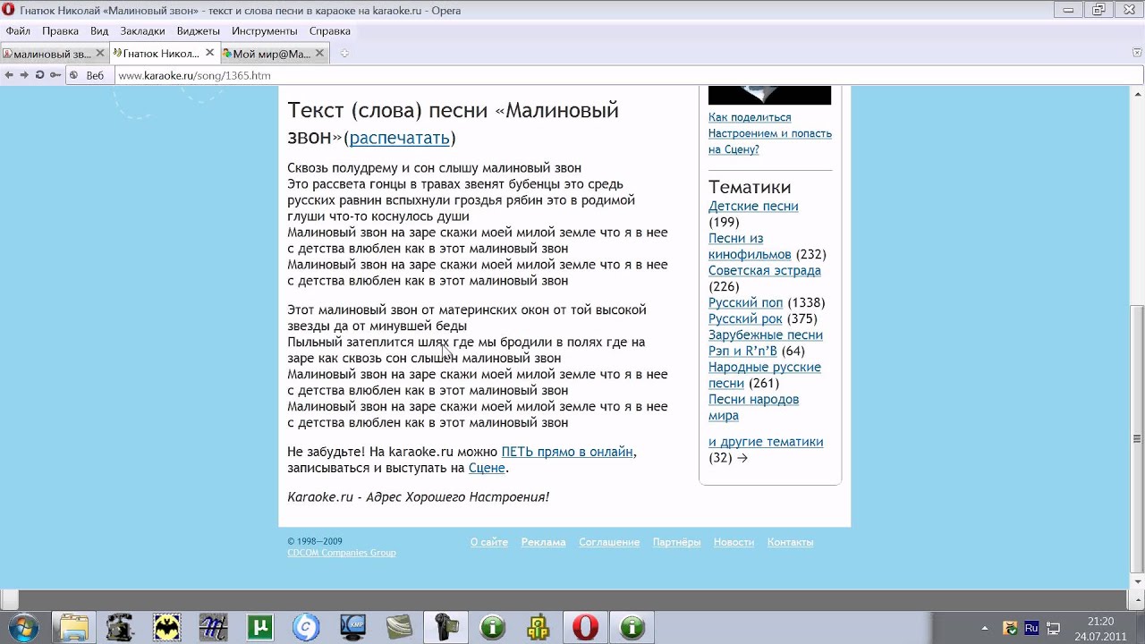 Н заре текст. Малиновый звон текст песни. Малиновый звон текст песни текст. Текст песни малиновый звон на заре.