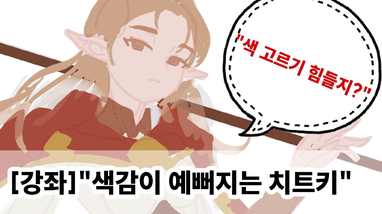 색 조합이 고민이라면? 컬러 실루엣으로 실패 없는 배색 만들기