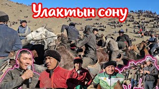 Сумсардагы улактын сону. Муратбеков Жакыпбек атанын неберелерине арналган Аламан улак.