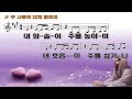 88 내 입술이 주를 높이며 주 사랑이 내게 들어와 My Lips Raise Thee Lord Love Comes To Me 88 내 입술이 주를 높이며 주 사랑이 내게 들어와 My Lips Raise Thee Lord Love Comes To Me