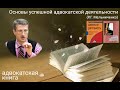 Основы успешной адвокатской деятельности (стрим Романа Мельниченко)