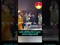 লকেট চ্যাটার্জিকে বিশেষ ধন্যবাদ জানালেন মিঠুন চক্রবর্তী ✨🙏#shorts