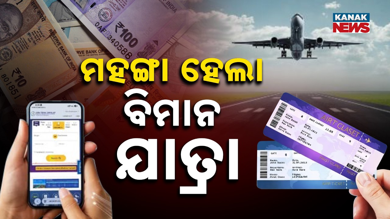 ବଢ଼ିଲା ବିମାନ ଭଡ଼ା..Middle East War Impact: International Flight Fares from India Rise by 15%