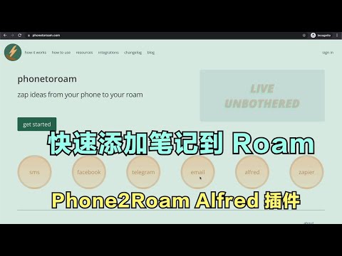 如何快速添加笔记到 Roam Research？Phone2Roam Alfred Workflow 插件