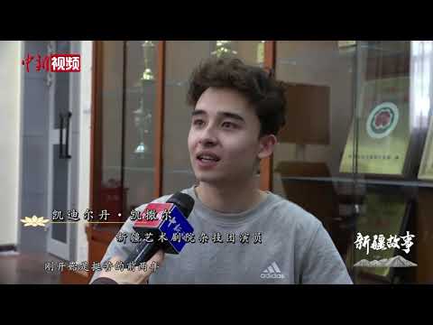 新疆杂技四青年：“金小丑”奖杯是新的起点