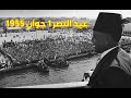 عيد النصر 1 جوان 1955 يوم رجوع الزعيم الحبيب بورقيبة الى تونس 