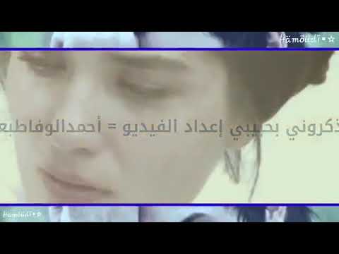 نور الزين لاذكروني بحبيبي