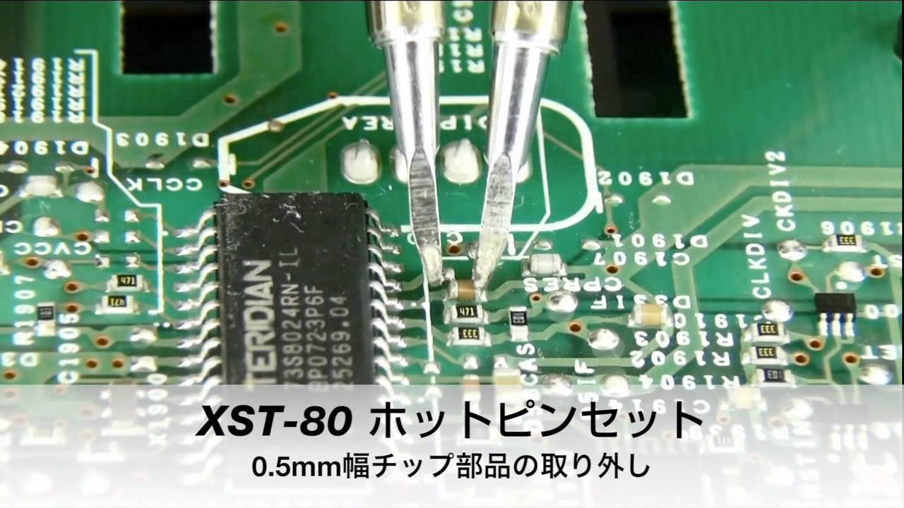 goot(グット) ホットピンセット (※こて先別売) XST-80 日本製 - 2