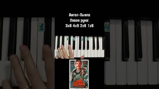 Пыяла АИГЕЛ музыка из сериала Слово пацана кровь на асфальте на пианино 🎹 обучение piano tutorial